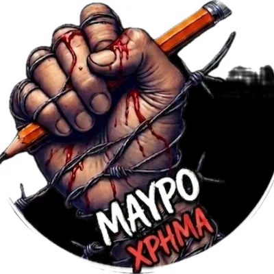 Μαύρο Χρήμα