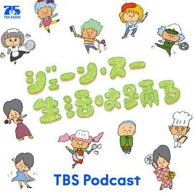 ジェーン・スー 生活は踊る
