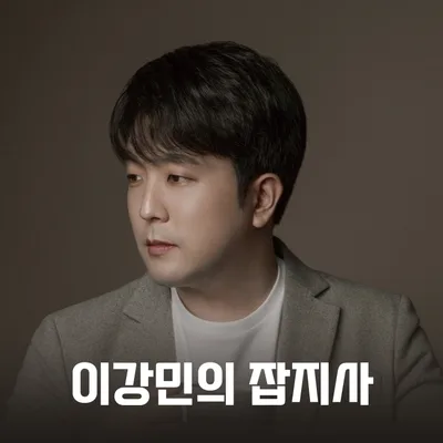 이강민의 잡지사